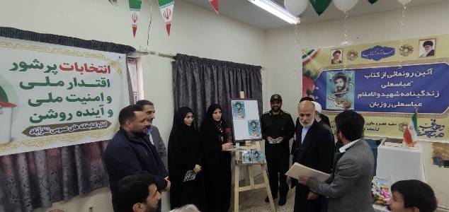 تجلیل از خانواده ارجمند شهید عباسعلی